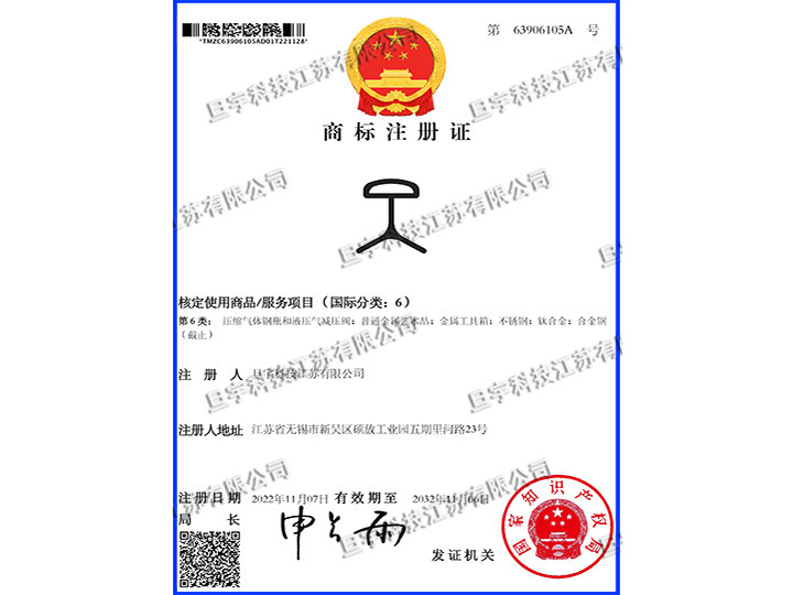 商標(biāo)注冊證