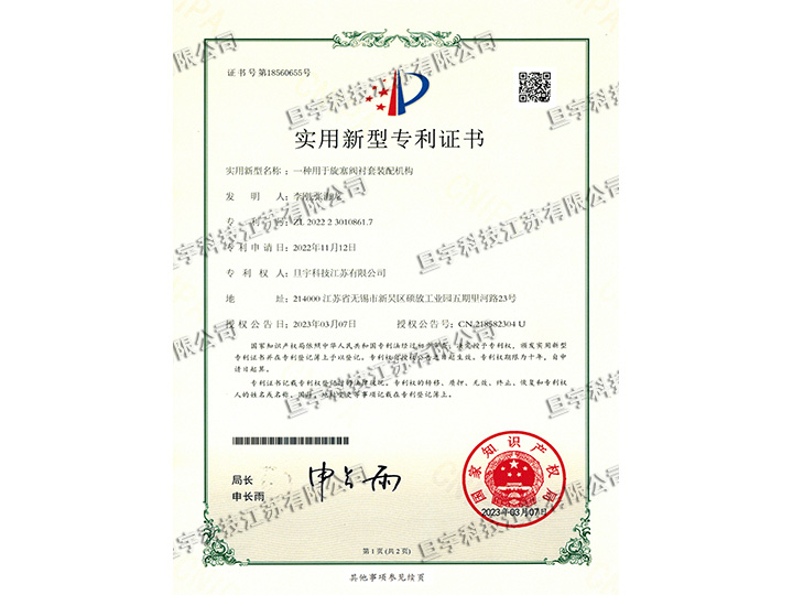 實(shí)用新型專(zhuān)利證書(shū)